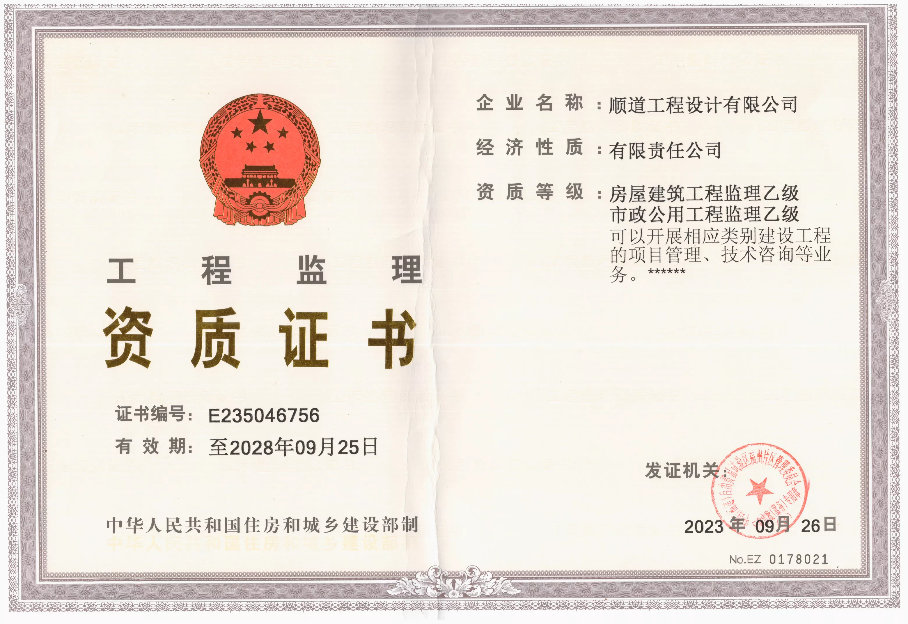 监理乙级